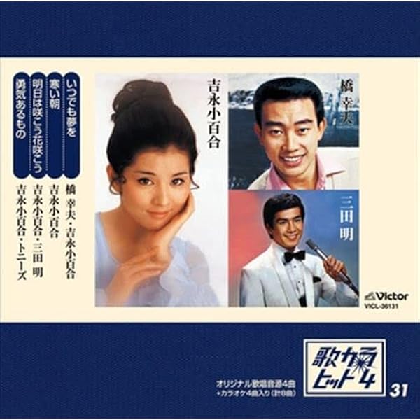 いつでも夢を Amazon.co.jp: [おまけCL付] いつでも夢を: ミュージック